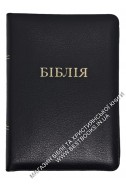 Біблія. Сучасний переклад українською мовою, CUV (натуральна шкіра)